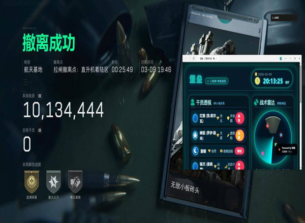 三角洲透视免费防封软件效果
